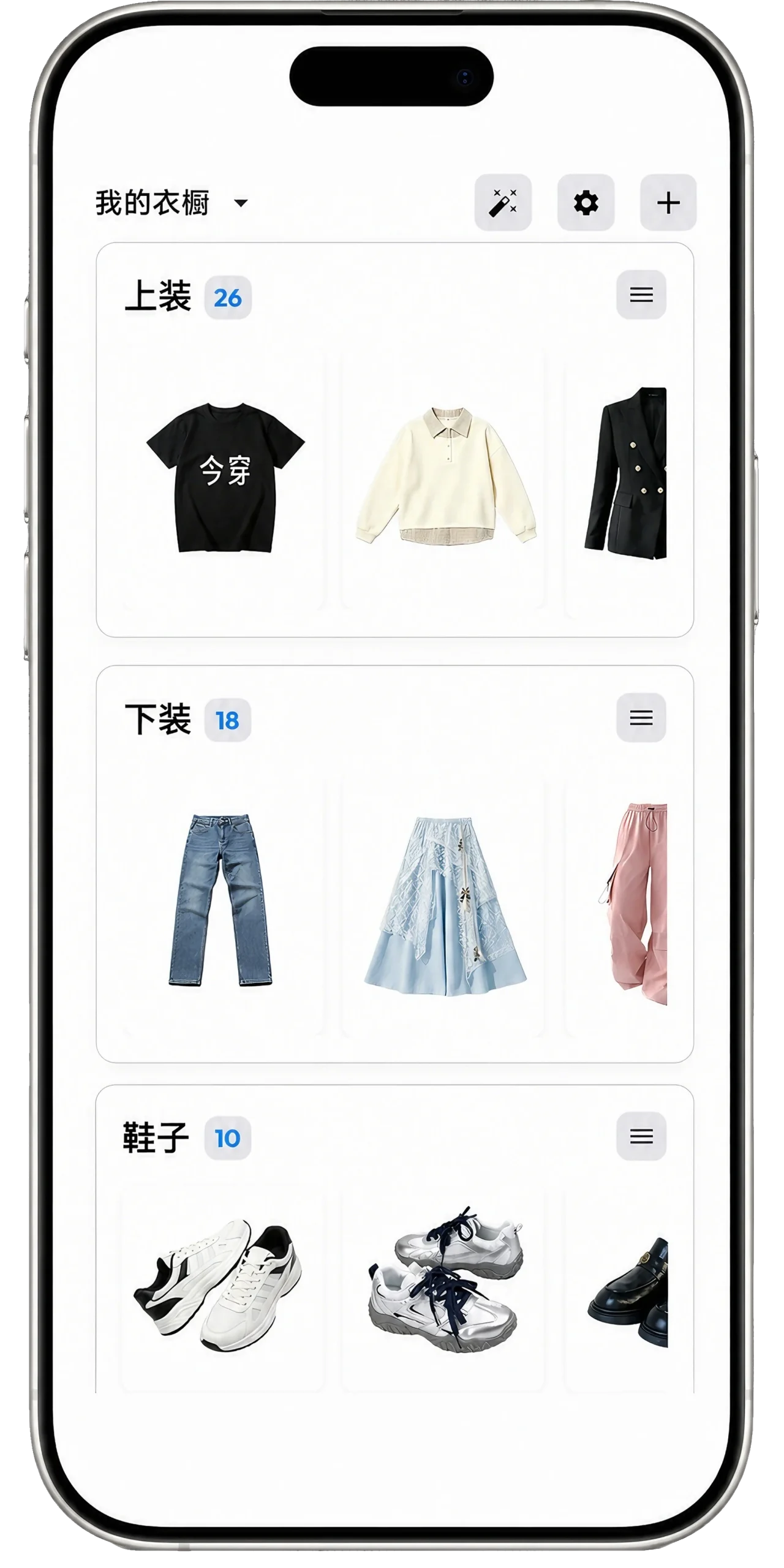 智能衣橱截图